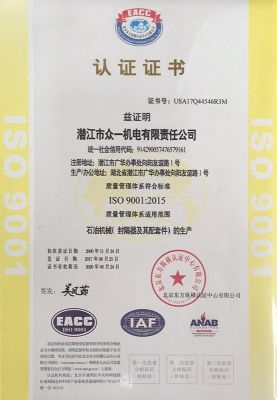 ISO9001认证证书